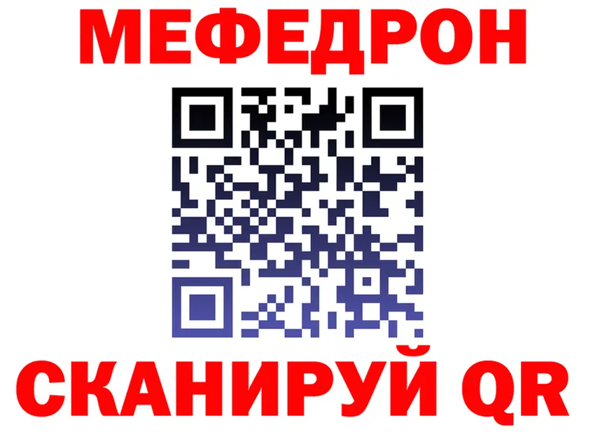 МЯУ-МЯУ мука зеркало darknet ссылка на мегу Нелидово